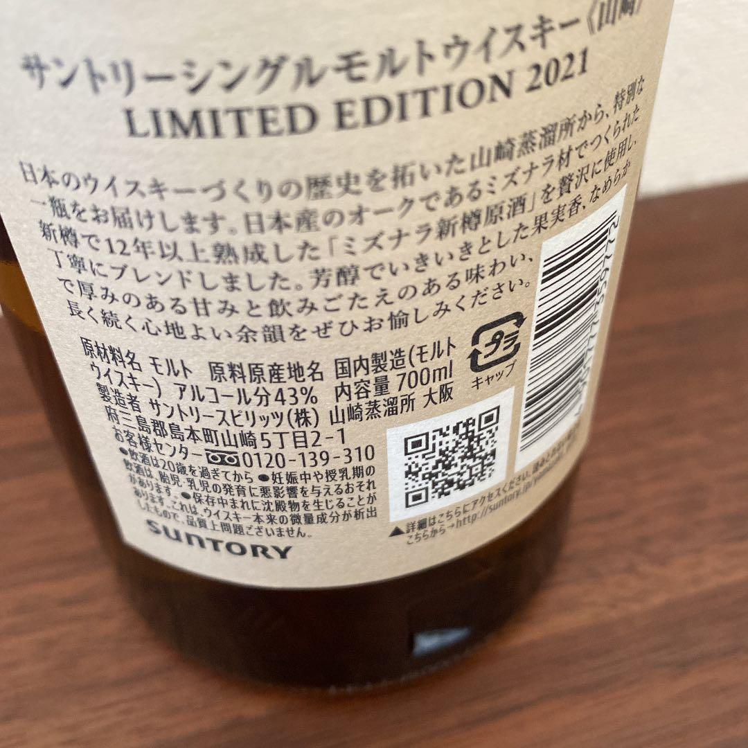 サントリー 山崎 シングルモルトウイスキー LIMITED EDITION 2…