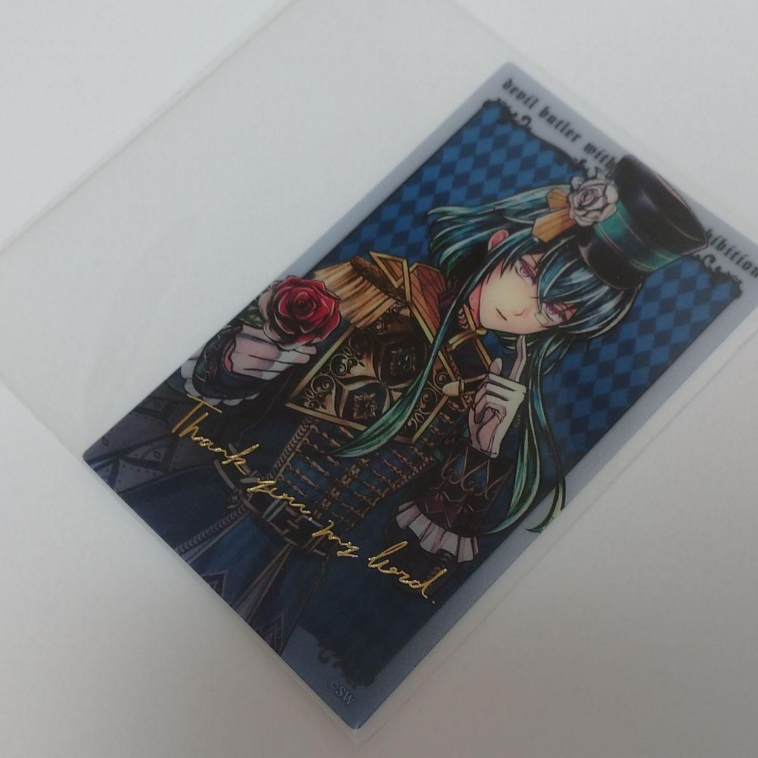 悪魔執事と黒い猫 あくねこ バスティン ぱしゃこれ クリアカード 等