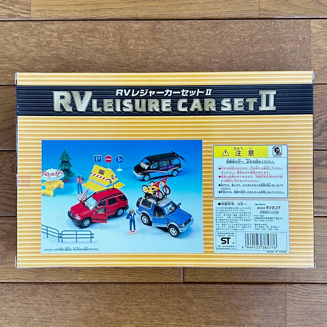 RV レジャーカーセット Ⅱ モリガング