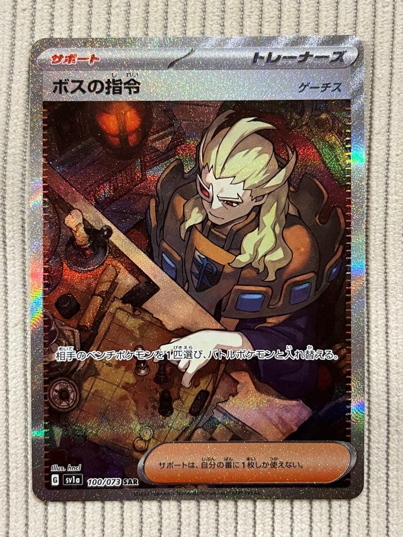 最安値】ポケモンカード ボスの指令 ゲーチス SAR 1枚 100/073