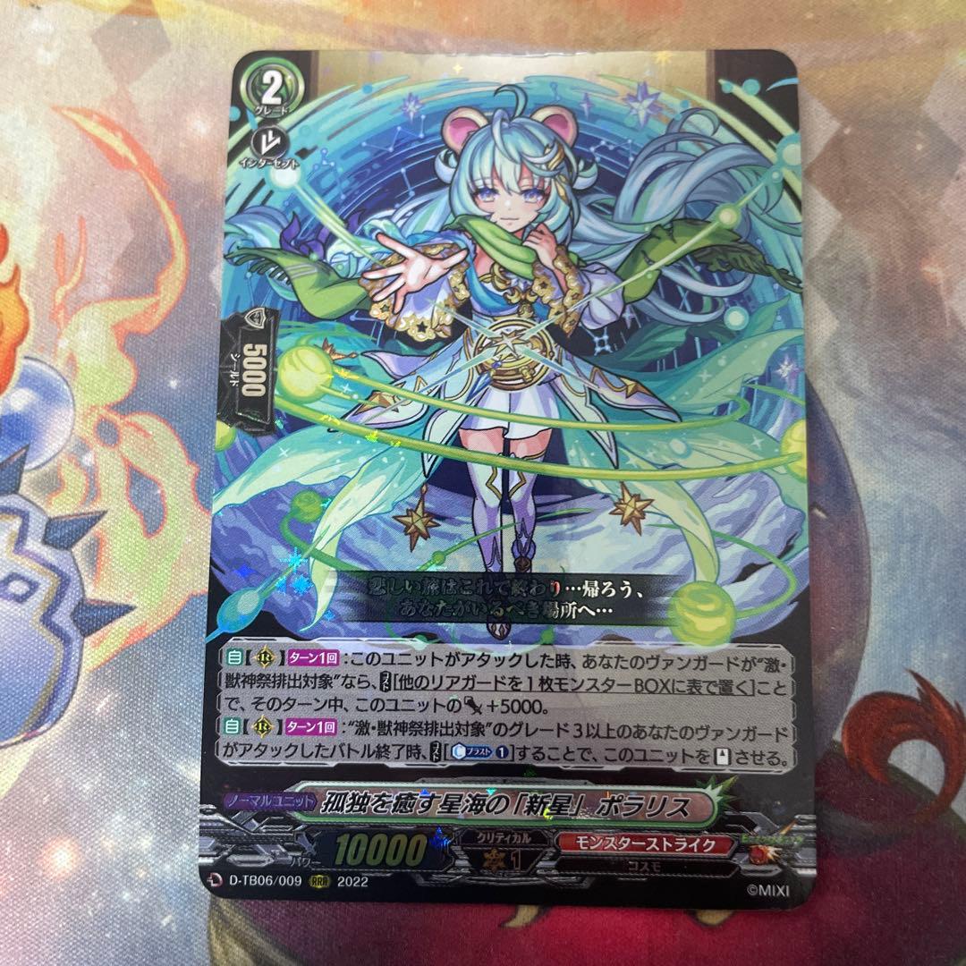 RRR 孤独を癒す星海の新星 ポラリス ヴァンガード - メルカリ