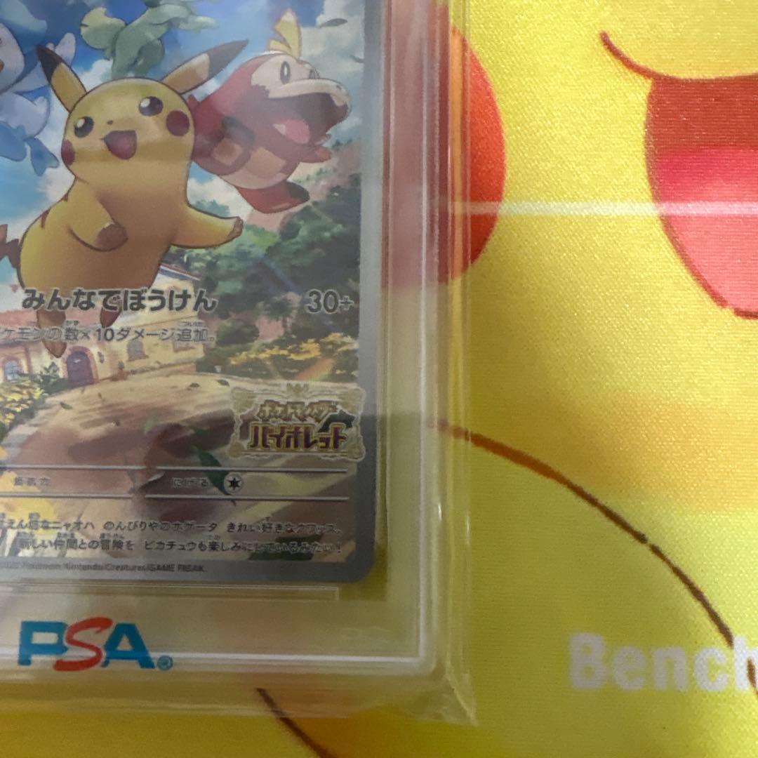 美品 スカバイ プロモ ピカチュウ PSA10・001/ SV-P PROMO