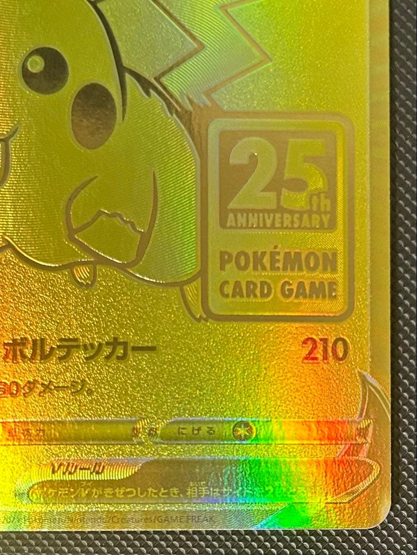 ゴールデンピカチュウV S8a-G 25th プロモ ポケモンカード