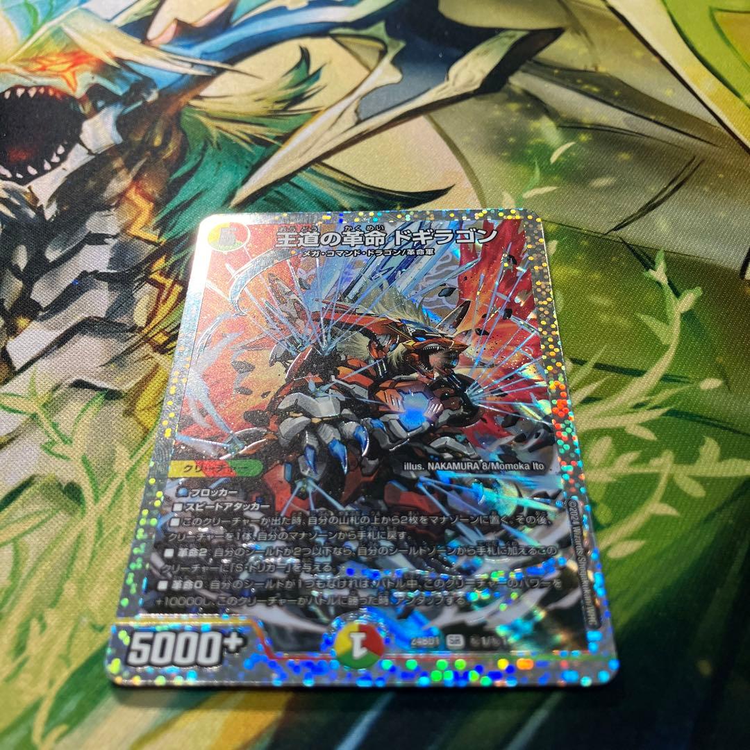 王道の革命ドギラゴン　シークレット 野々村