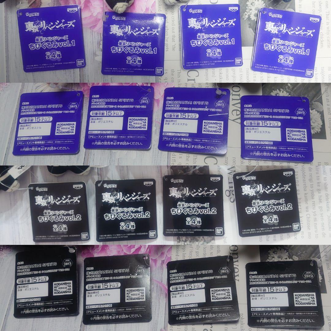 東京リベンジャーズ ちびぐるみ vol.1 2 マイキー 千冬 三ツ谷 ドラケン