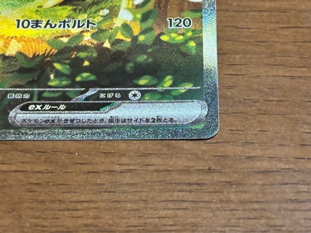 スタートデッキ 100 ピカチュウex SAR デッキセット　025 希少　レア