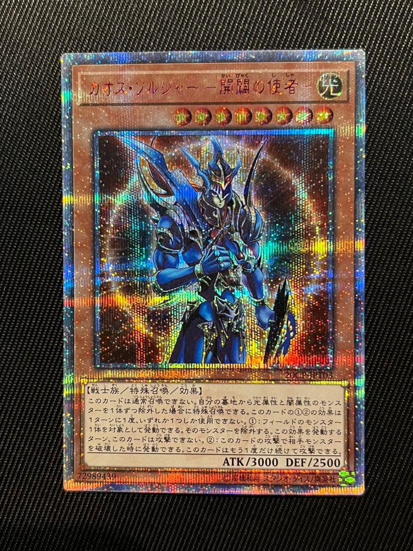 カオス・ソルジャー 20th シークレットPSA10・9セット