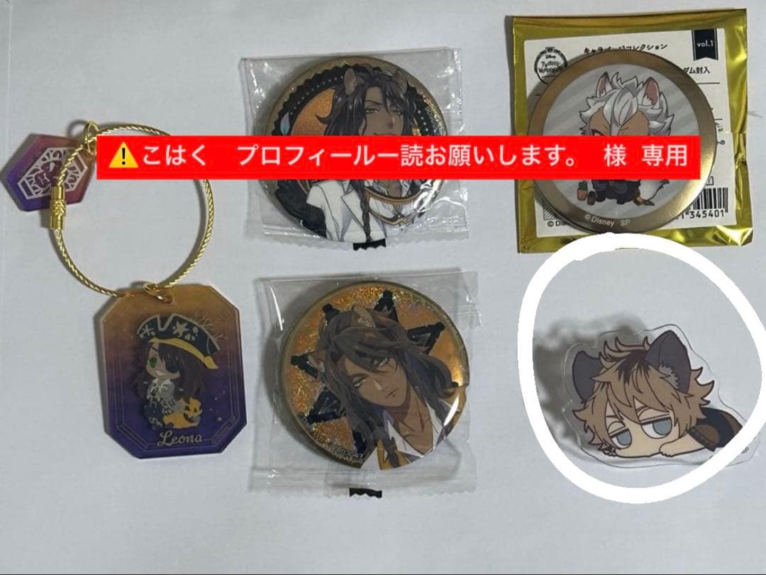 ツイステ サバナクローセットレオナ ラギー ジャック 缶バッチ