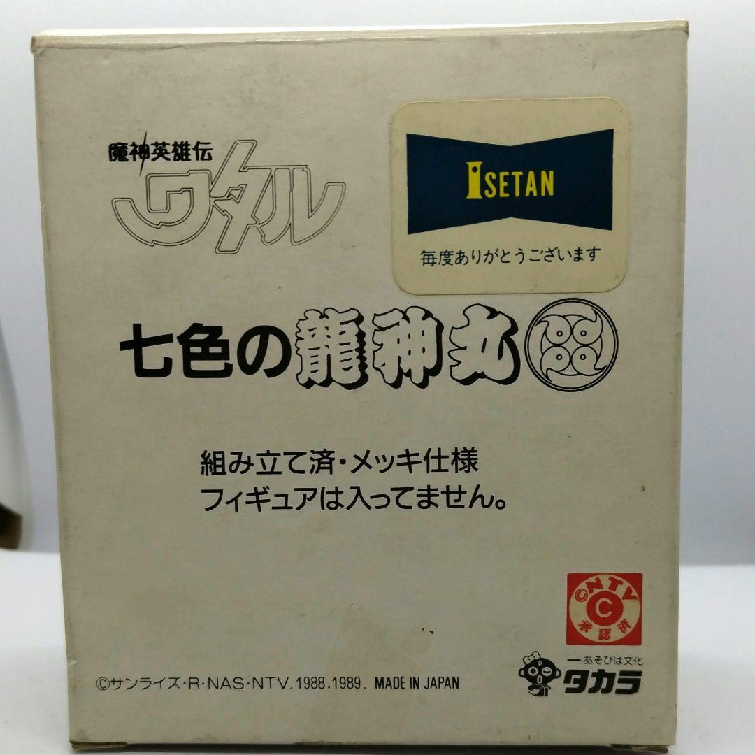 ピ*助様 魔神英雄伝 ワタル 七色の龍神丸