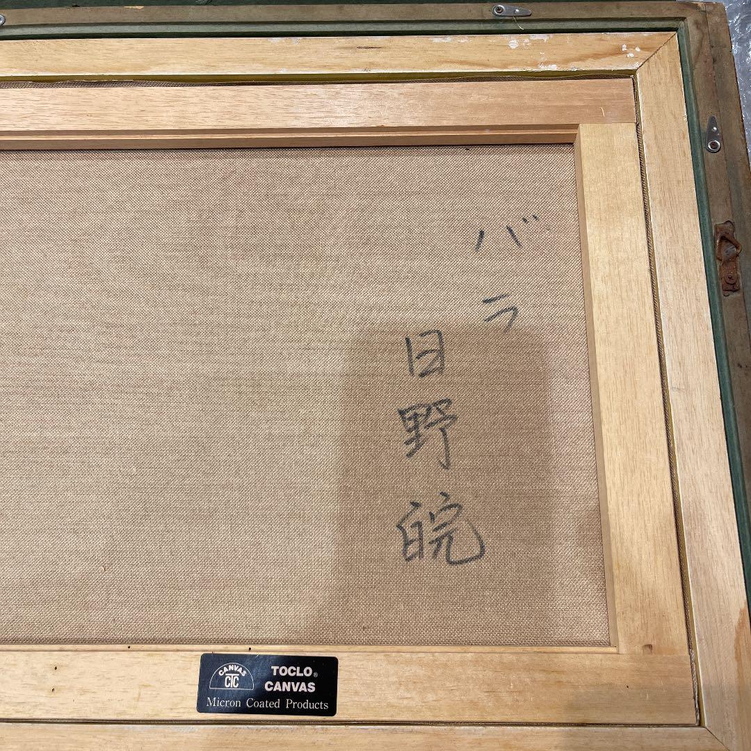 sakura☆様 専用です。 日野 皖 『薔薇』 油絵・油彩画 F6(6号)