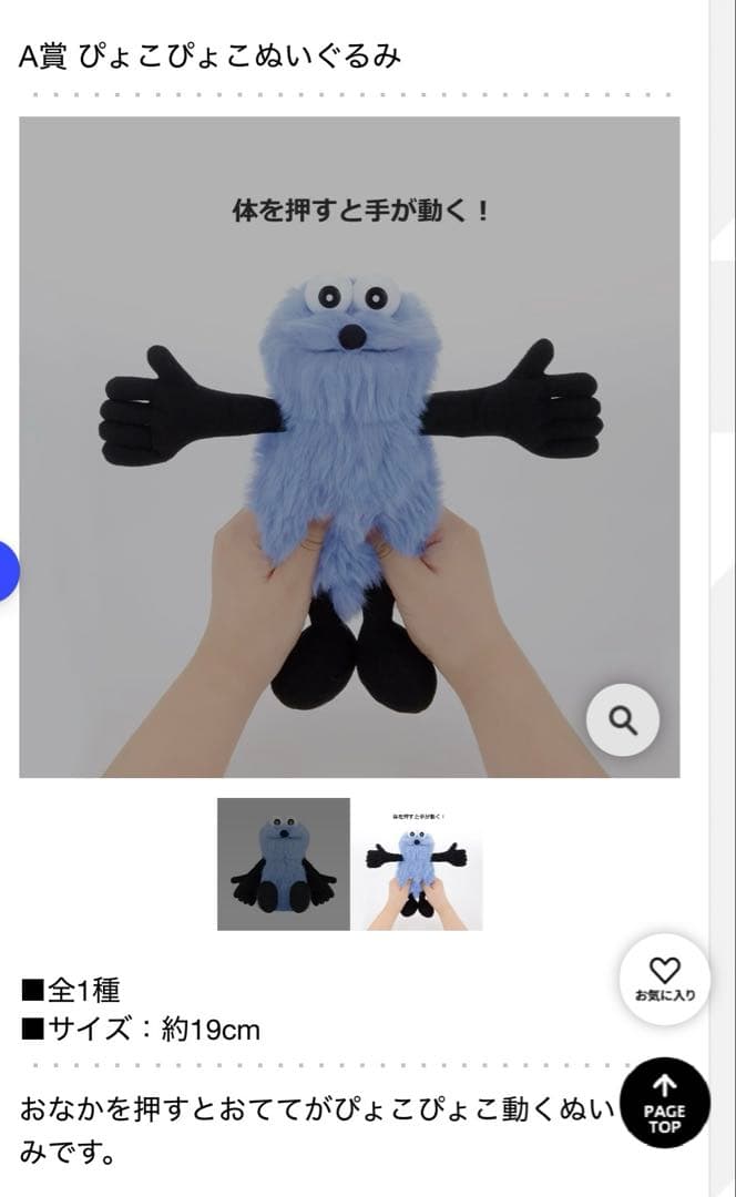 ⼀番くじ パペットスンスン A賞ぴょこぴょこぬいぐるみ 即日発送可能