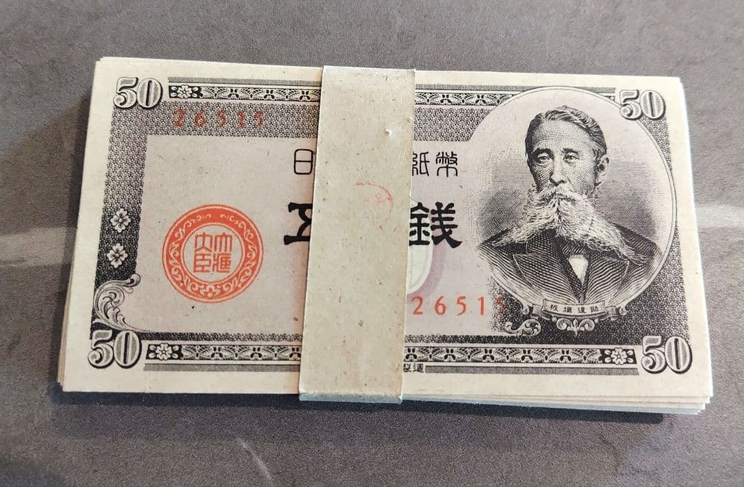 札束 小額政府紙幣B号 板垣退助50銭札 未使用 旧古札紙幣 楽天市場】【未使用】 板垣退助50銭札（政府紙幣B号50銭） 昭和23年