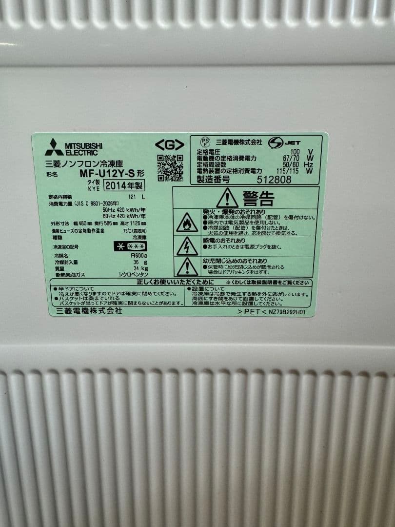 三菱 5段式冷凍庫 シルバー