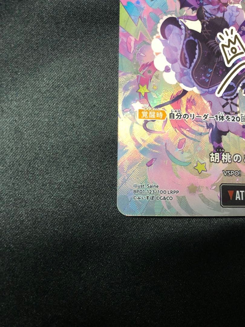 クロススターズ　xrossstars ぶいすぽっ！　LRPP 胡桃のあ サイン