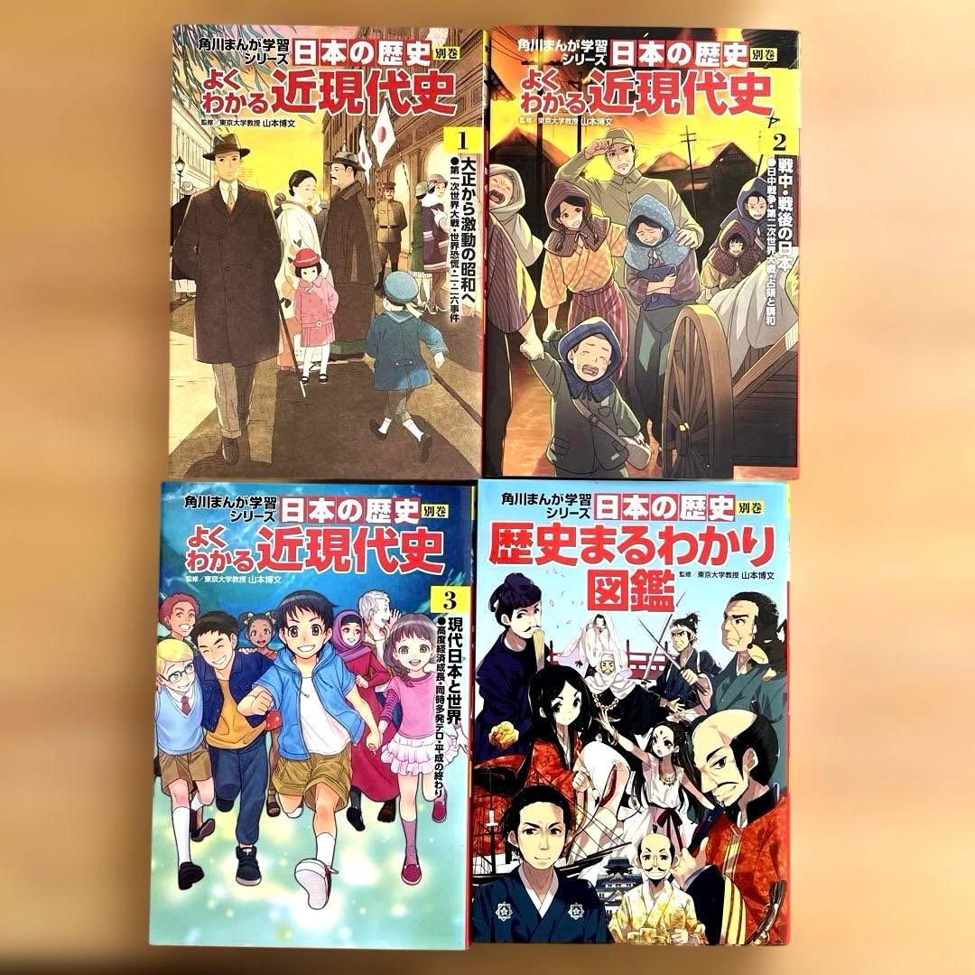 2日間限定SALE】日本の歴史 全15巻+別巻1〜4 KADOKAWA