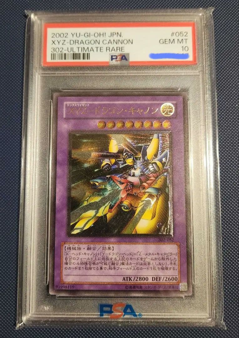 XYZ-ドラゴン・キャノン レリーフ psa10 - yellows.co.jp 日本