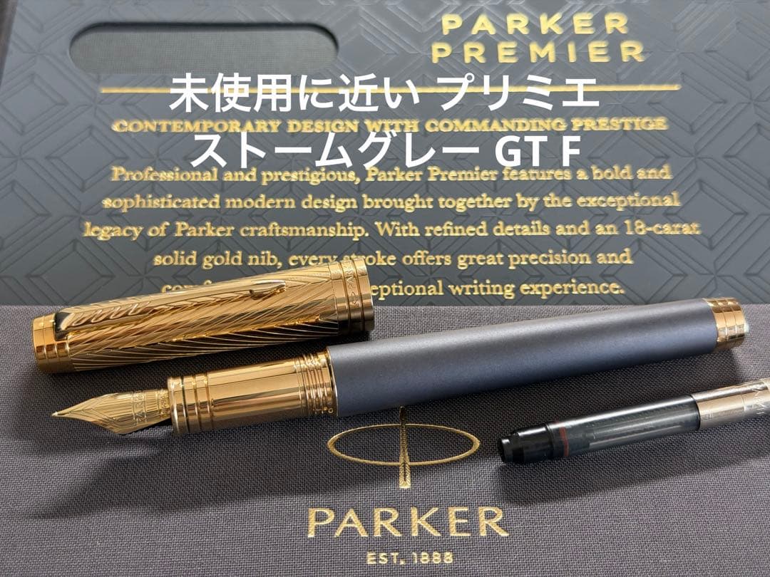 未使用に近い パーカー プリミエ ストームグレー GT F 細字 万年筆