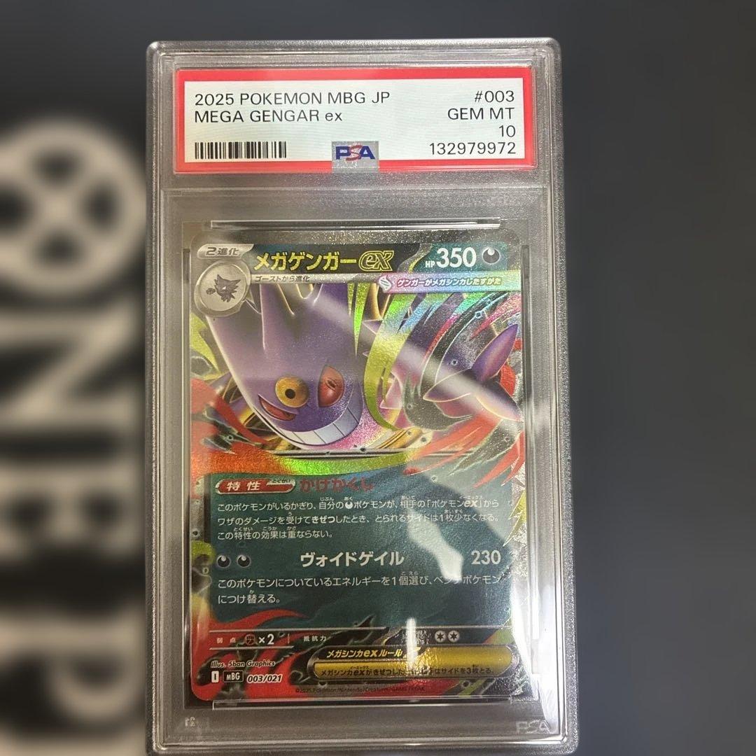 PSA10 メガゲンガーex RR 003/021 - メルカリ