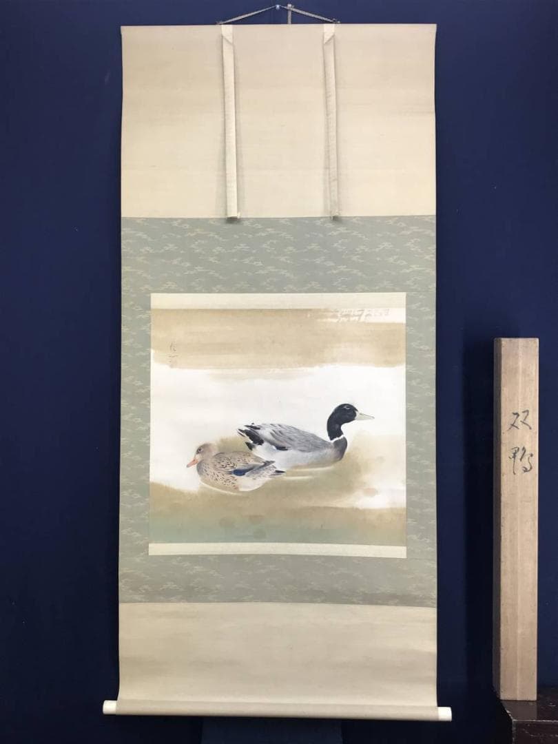 【真作】山内信一/双鴨図/横物/掛軸☆宝船☆AD-567