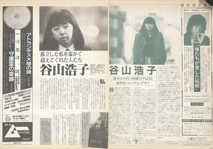 谷山浩子 雑誌 切り抜き 60P ◇貴重！ページ欠けなし