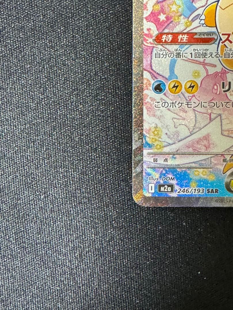 【センタリング良好】メガサーナイトex MUR カイリュー sar まとめ売り