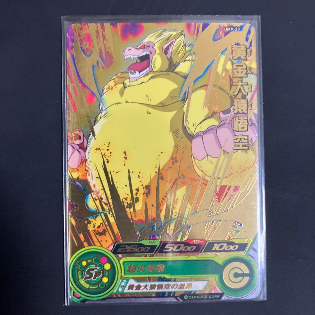 ドラゴンボールヒーローズ　大猿コンプリート　セット