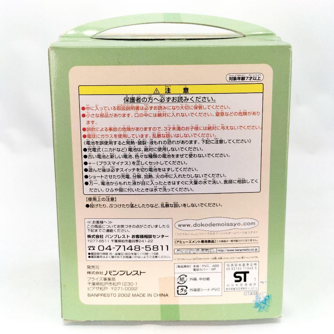 未開封 どこでもいっしょ トロ ルームランプ フィギュア 当時物