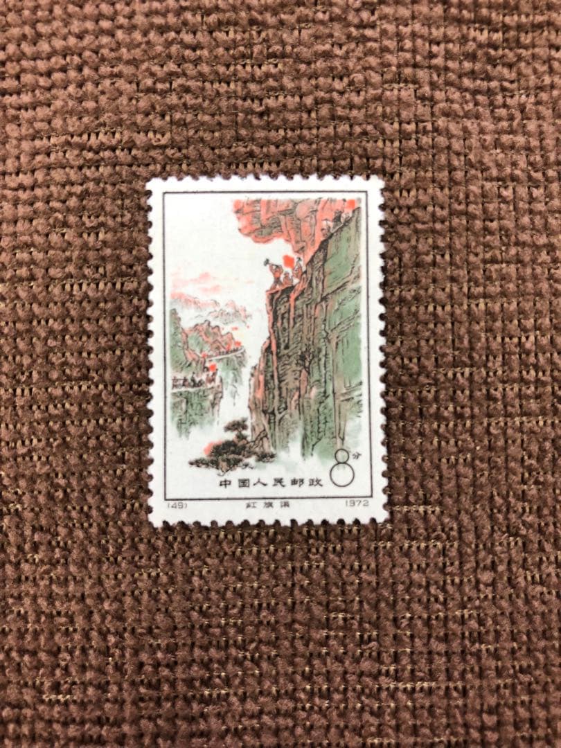 中国切手 革12 紅旗用水路 毛沢東時代 4種完 1972年
