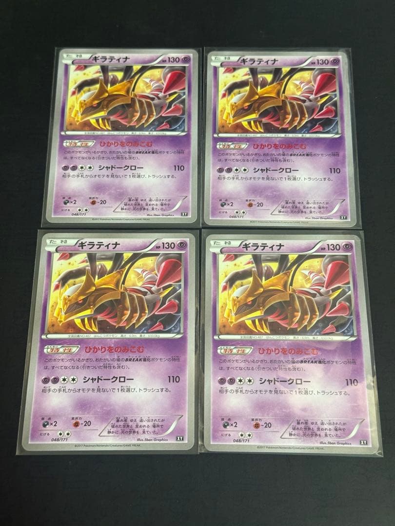 ポケモンカード ギラティナ 4枚セット THE BEST OF XY - メルカリ