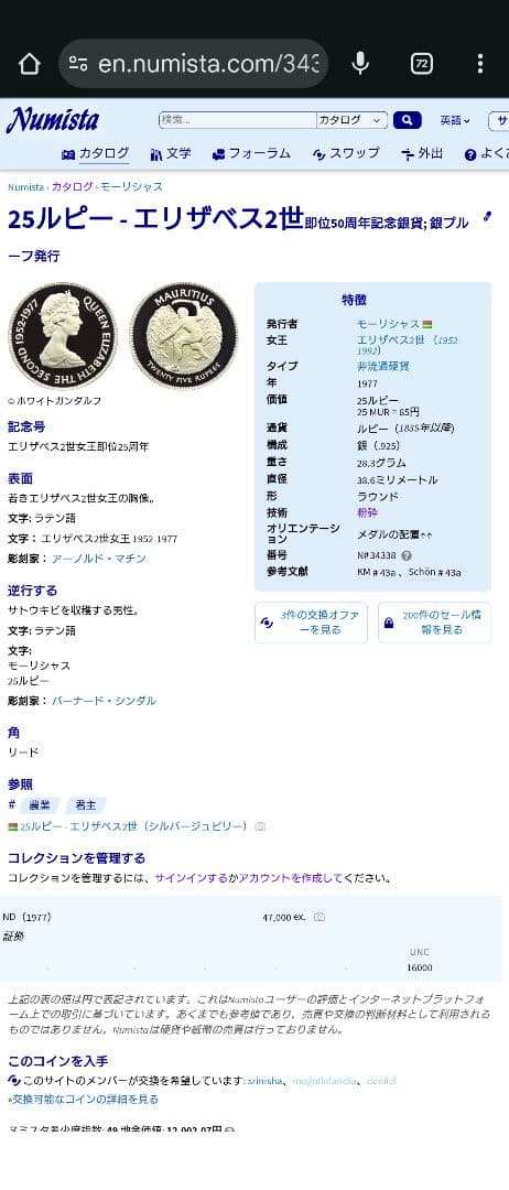 1977年 モーリシャス銀貨 25ルピー エリザベス女王即位記念銀貨SV925