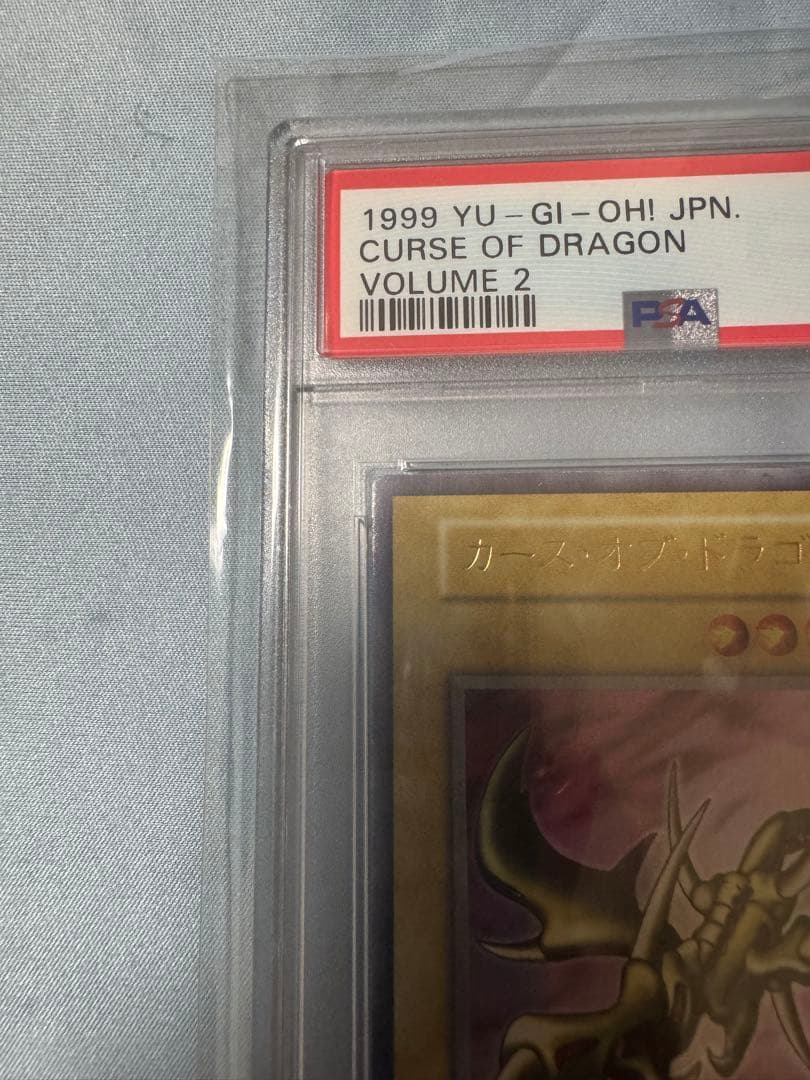遊戯王　psa9 カースオブドラゴン　初期 ウルトラ　1999