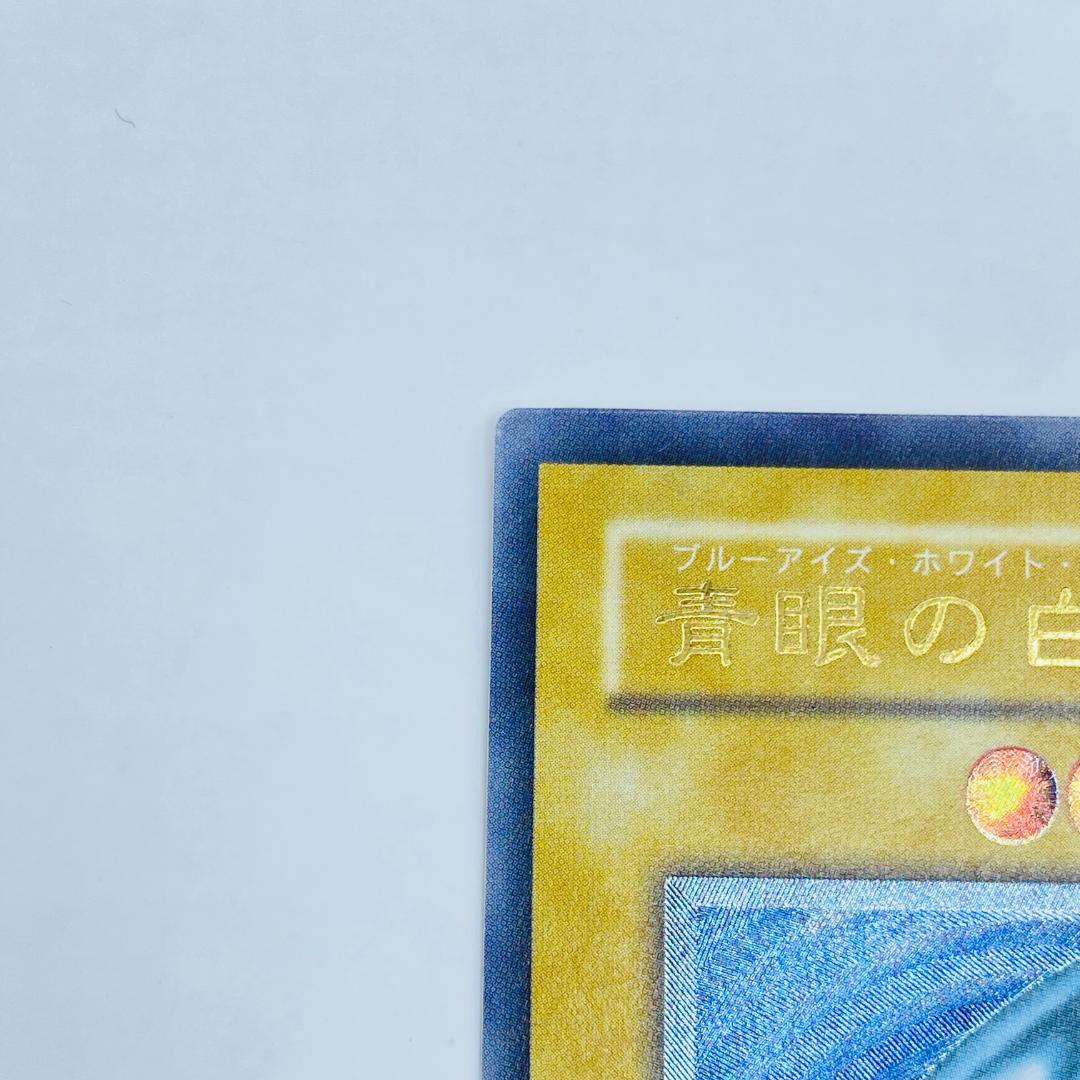 【Bランク】青眼の白龍 ブルーアイズ レリーフ UL SM-51 青艶 レリブル