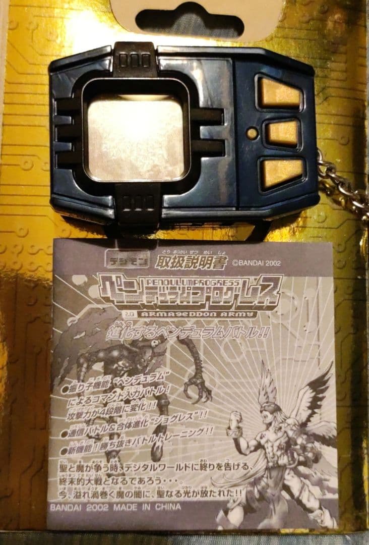 デジモンペンデュラムプログレスver2