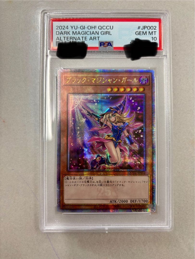 【Atlax】PSA10　日版　ブラックマジシャンガール　絵違い　25th