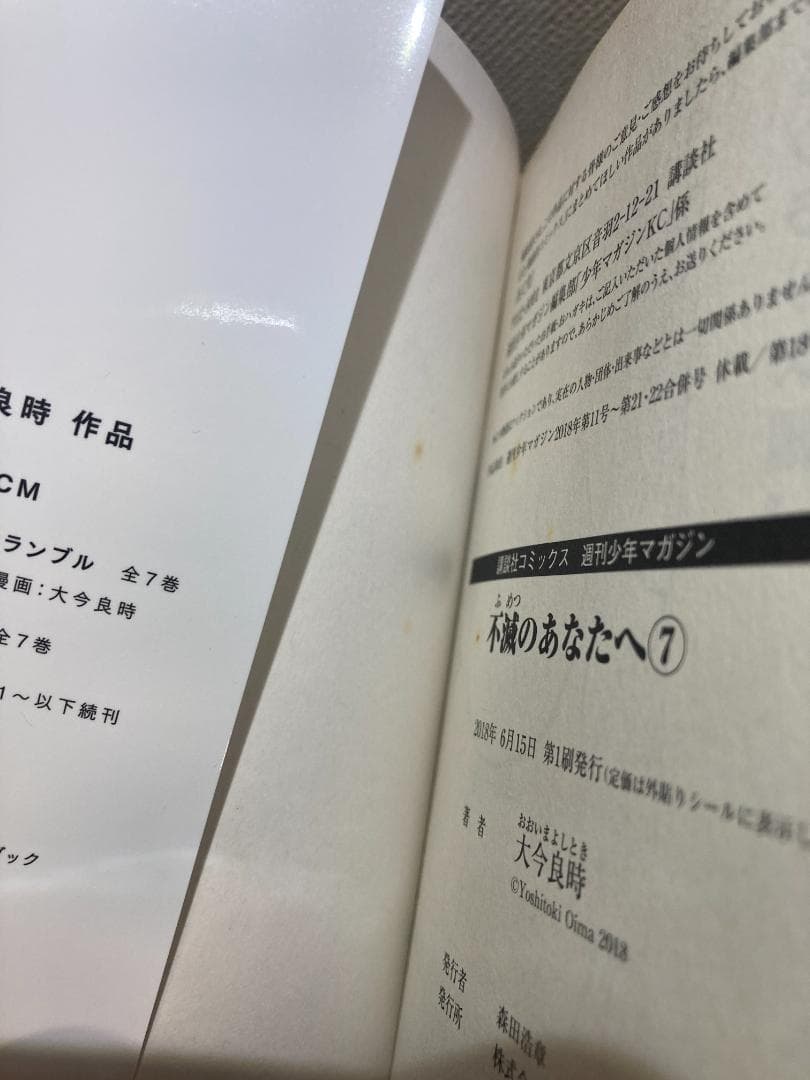 【全巻初版・帯付き・15巻以降未開封】不滅のあなたへ 1〜25巻 全巻セット