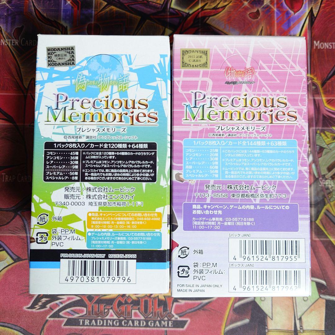 超希少・未開封】プレシャスメモリーズ 化物語 偽物語 絶版BOX 初版 2個