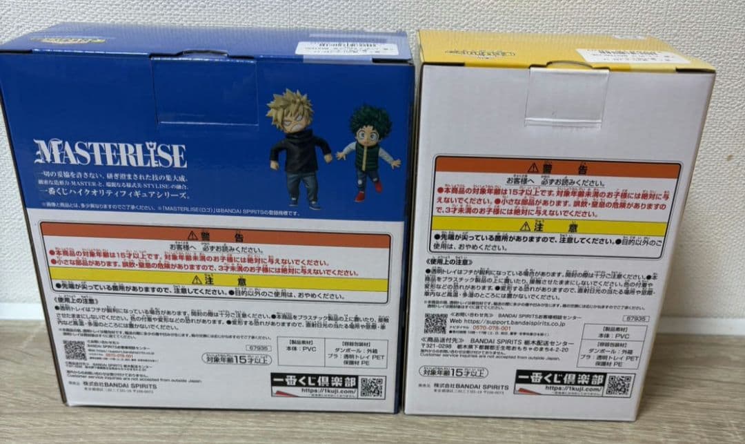 僕のヒーローアカデミア MASTERLISE フィギュア 2体セット
