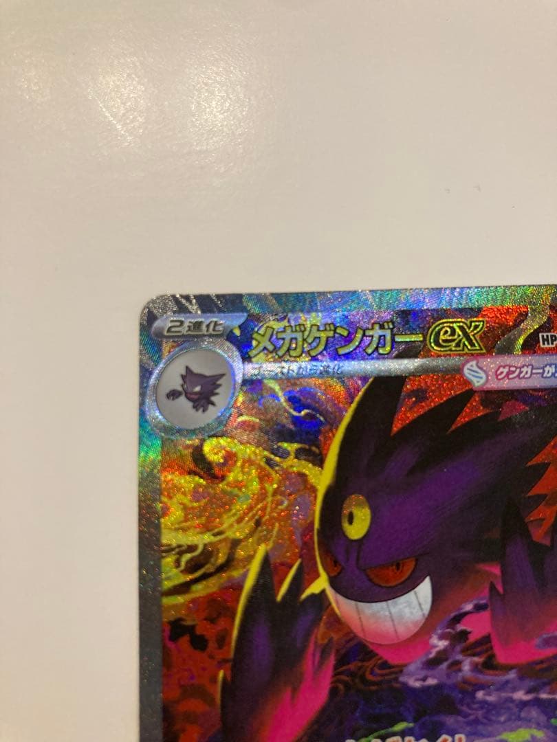メガゲンガーex sar ポケモンカード　MEGAドリームex