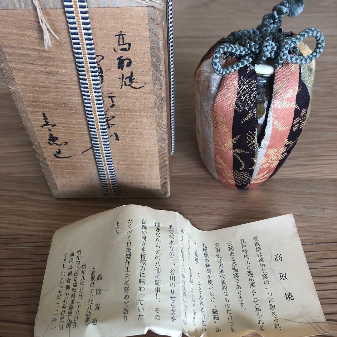 高取焼 高取貴恵造 肩衝茶入 高取焼 高取貴恵造 肩衝茶入