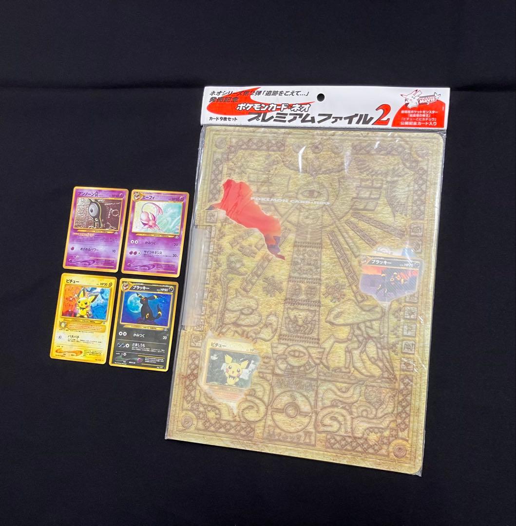 【G0422】ポケカneoプレミアムファイル2と拡張パックのキラカード4枚【③】