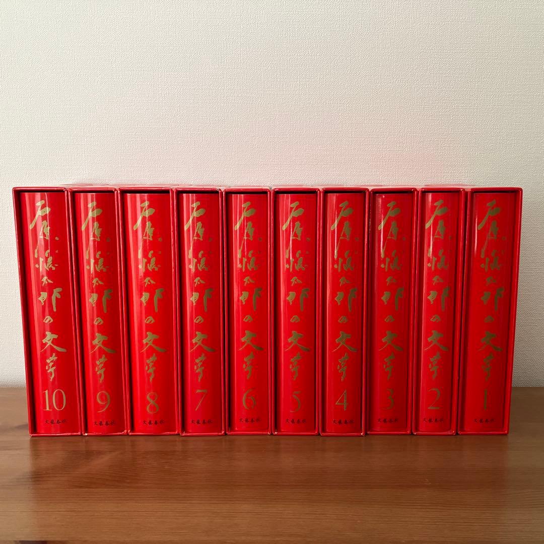 石原慎太郎の文学第1巻〜第10巻全巻セット