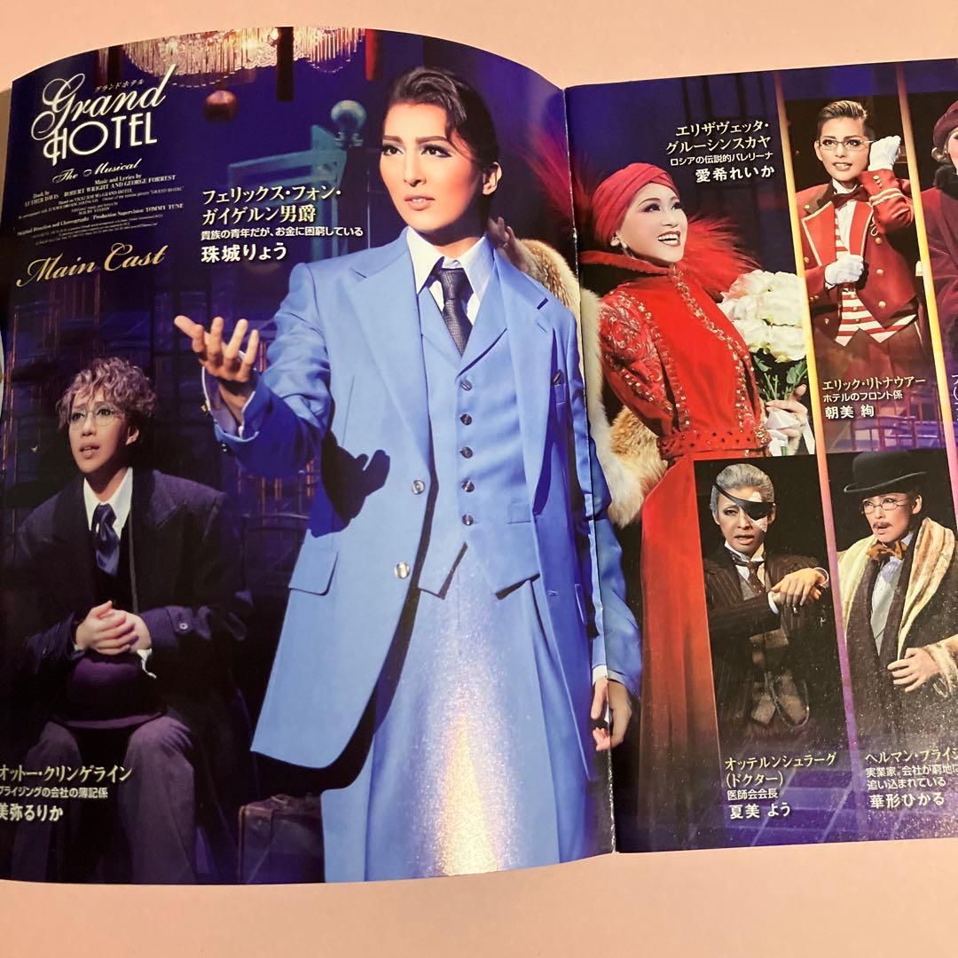 月組 宝塚大劇場公演 ザ・ミュージカル グランドホテル/モン・パリ誕生
