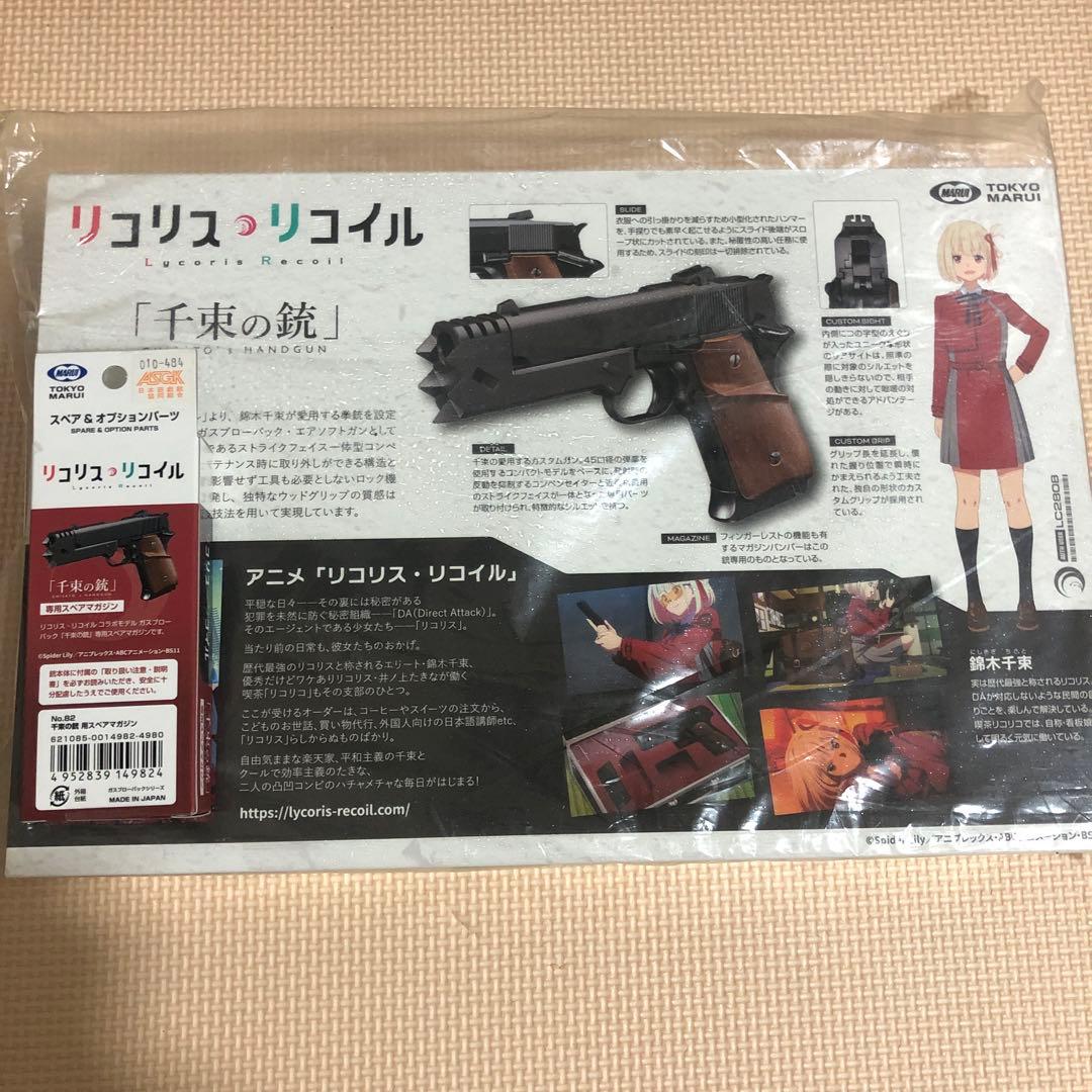 リコリスリコイル 千束の銃 専用スペア1個セット 新品 千束の銃