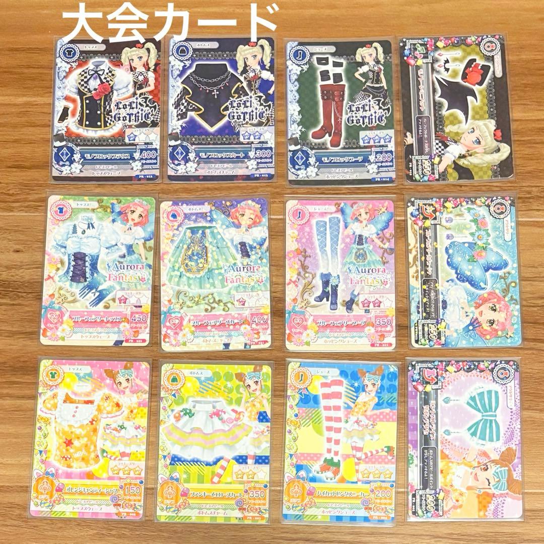 アイカツ 引退 大量 プレミアムレア コンプリート