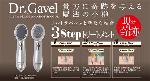 自宅エステ♬︎Dr'Gavel 美顔器！ ドクターガベル
