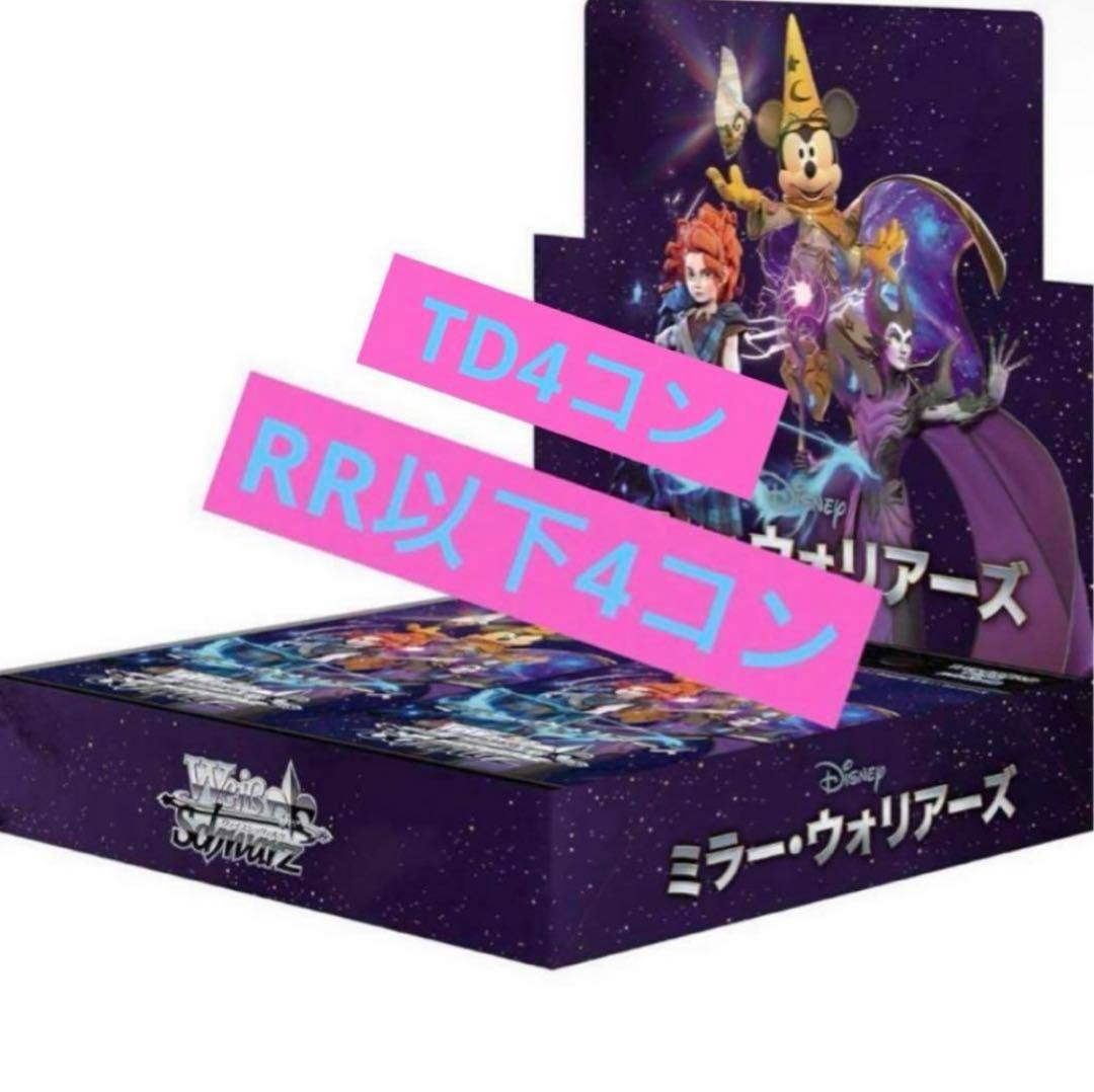 ヴァイスシュヴァルツ ミラーウォリアーズ RR以下、TD4コン ヴァイス