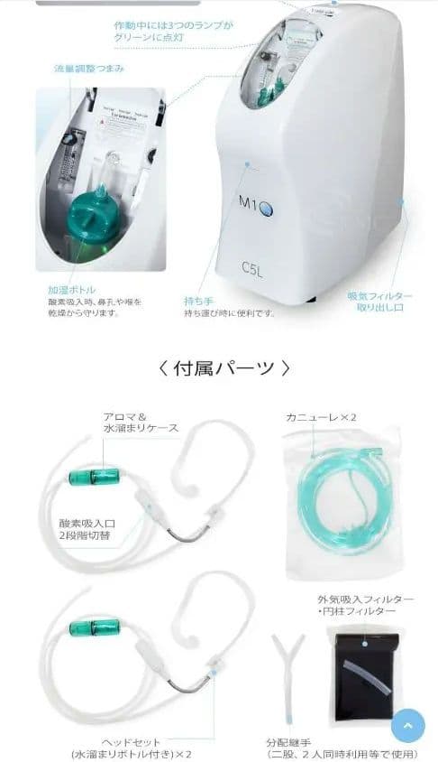 新品未使用!! 医療用酸素生成モデル M102-C5L