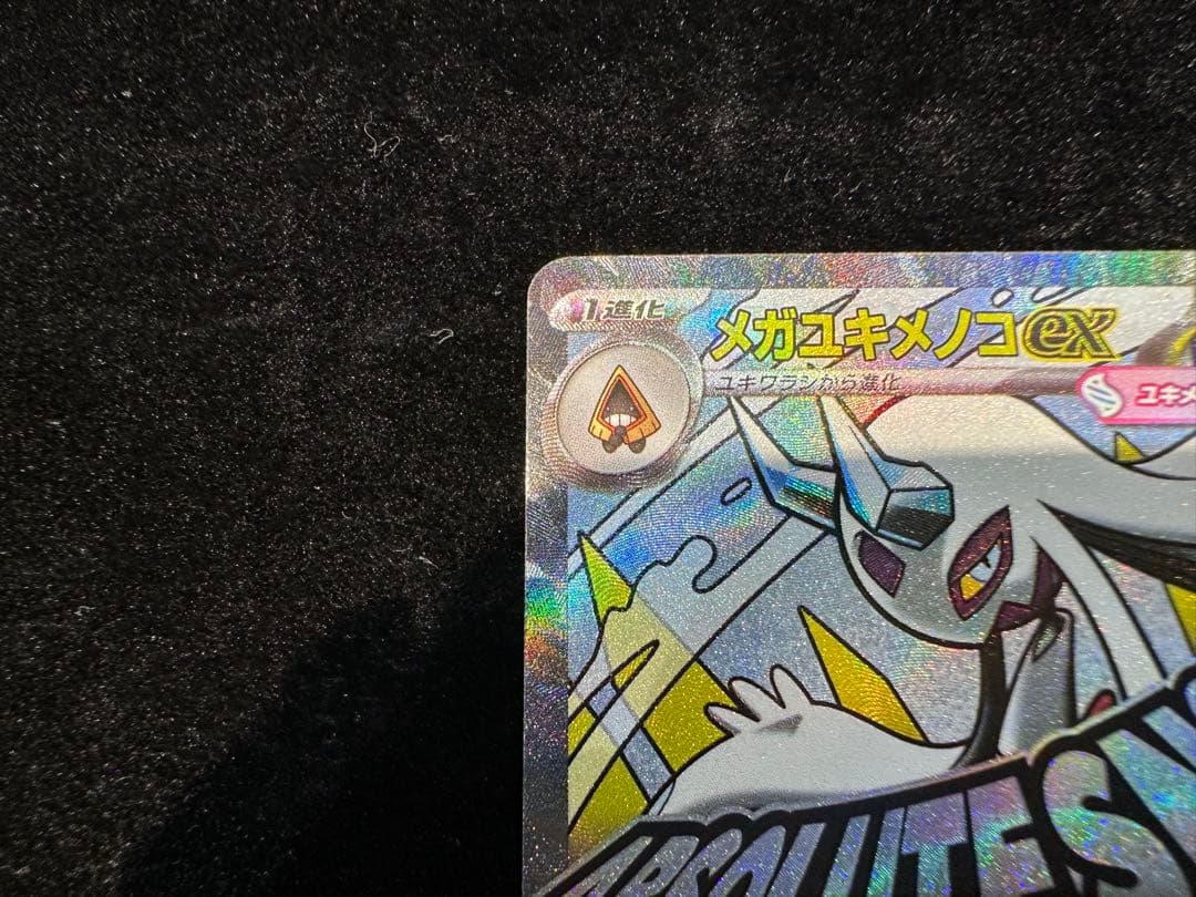 メガユキメノコex MA 中国語 箔押しエラー