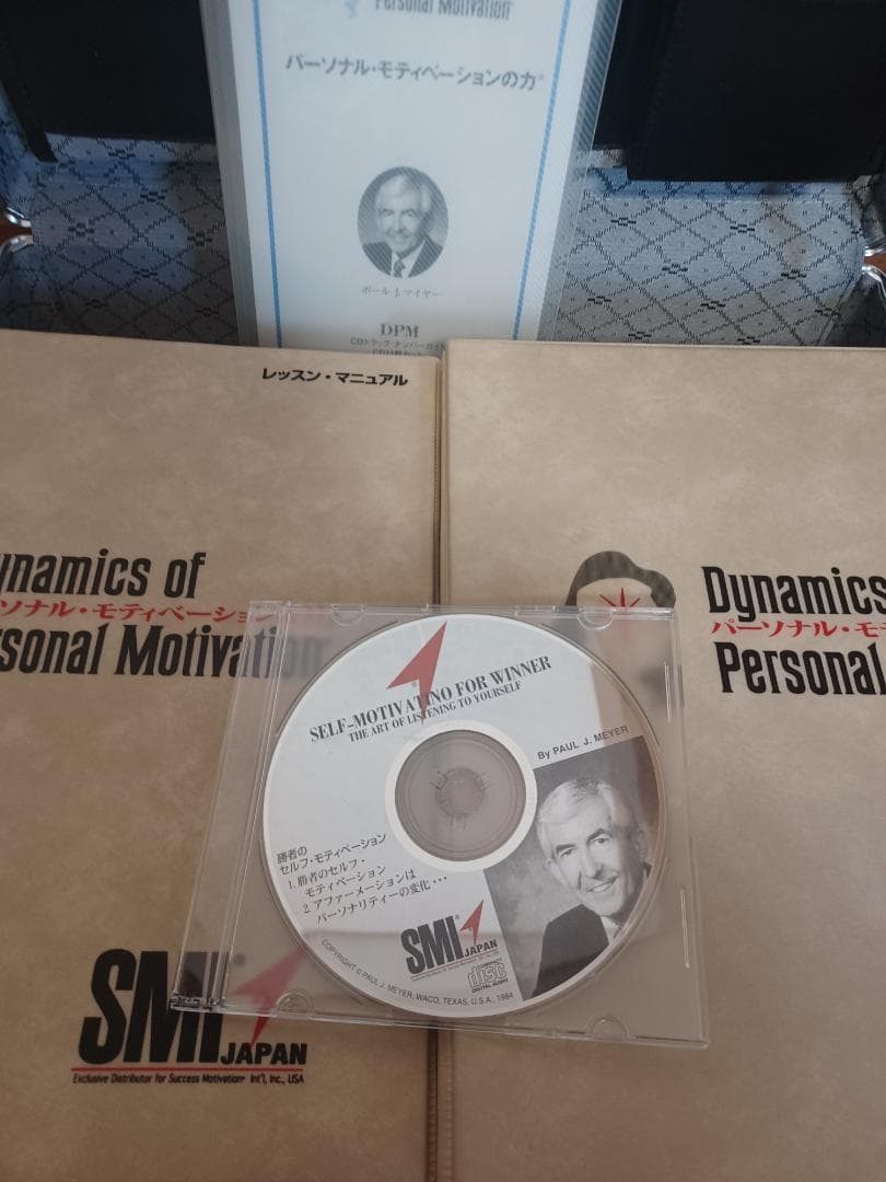 SMI パーソナルモチベーションの力（ポール・J・マイヤー）