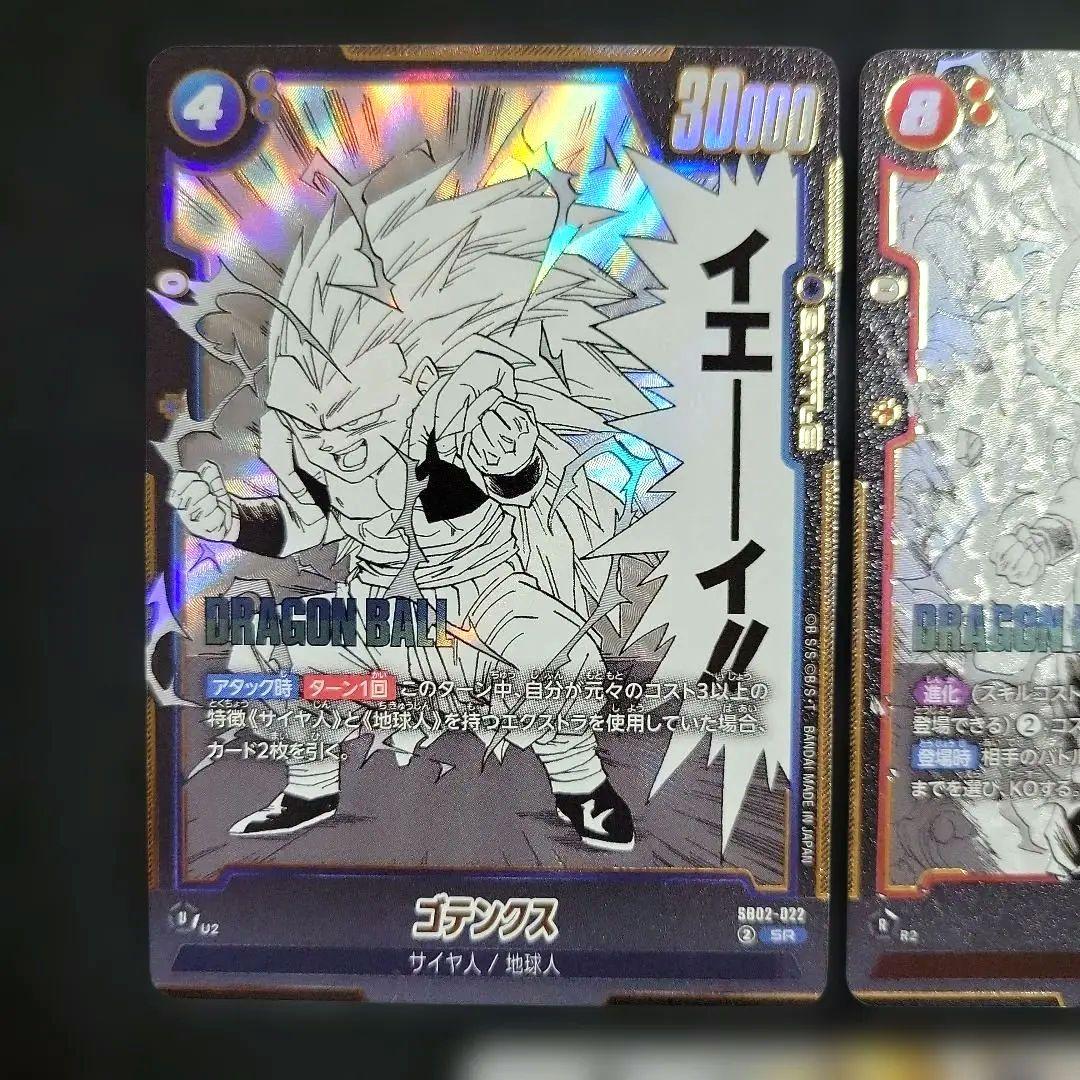 ドラゴンボール フュージョンワールド マンガブースター02 ゴテンクス